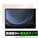 Samsung Galaxy Tab S9 FE+ 5G SCT22 保護 フィルム OverLay 9H Brilliant ギャラクシー タブレット用保護フィルム 9H 高硬度 透明 高光沢(2)