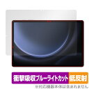 Samsung Galaxy Tab S9 FE+ 5G SCT22 保護フィルム OverLay Absorber 低反射 タブレット用保護フィルム 衝撃吸収 ブルーライトカット 抗菌(2)
