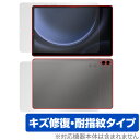 Samsung Galaxy Tab S9 FE+ 5G SCT22 表面 背面 フィルム OverLay Magic タブレット用保護フィルム 表面・背面セッ...