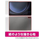 Samsung Galaxy Tab S9 FE+ 5G SCT22 表面 背面 フィルム OverLay Paper タブレット用 表面・背面セット 書き味向上 紙のような描き心地(2)