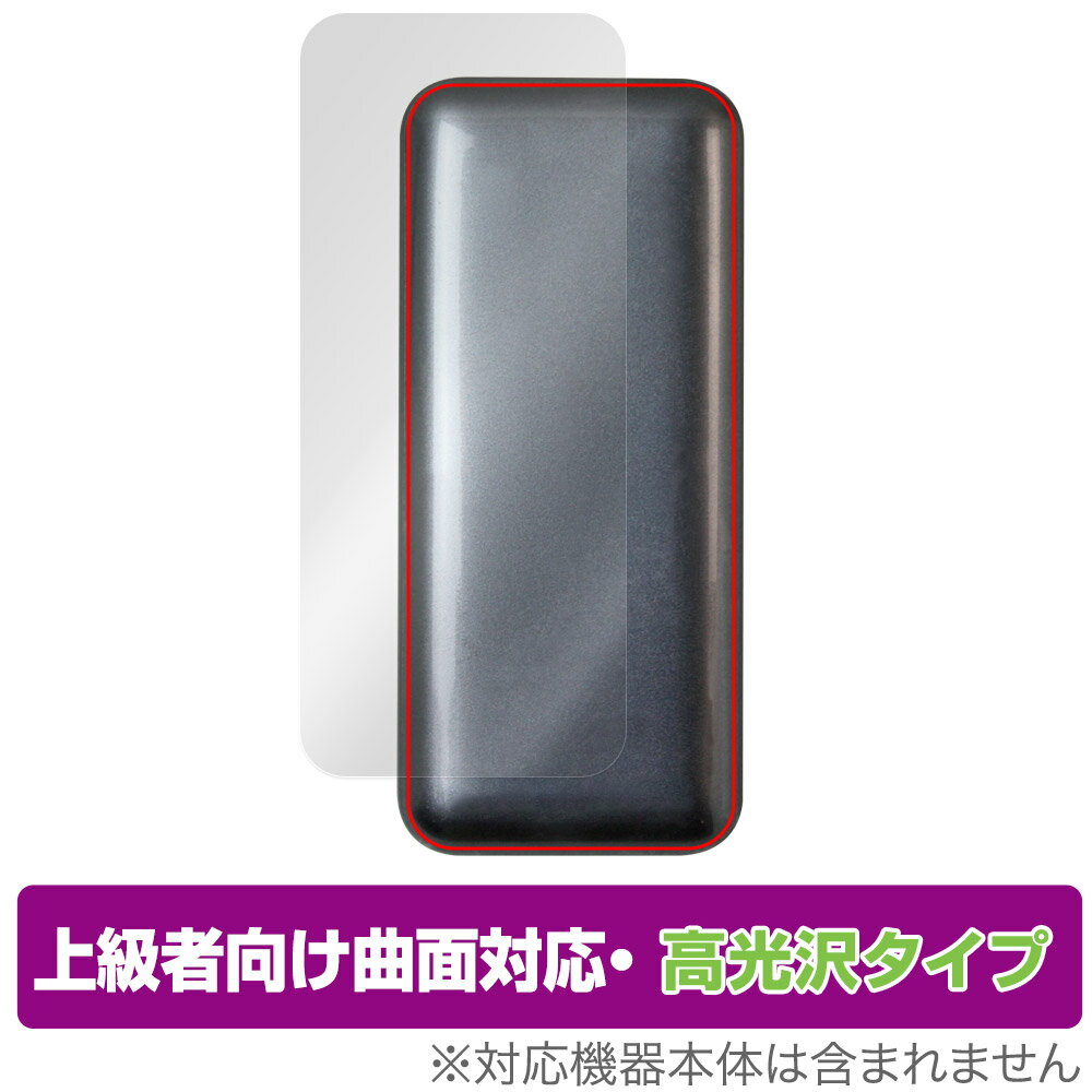 Anker モバイルバッテリー Anker Prime Power Bank (12000mAh，130W) 背面 保護 フィルム OverLay FLEX 高光沢 モバイルバッテリー用 本体保護 曲面対応 透明