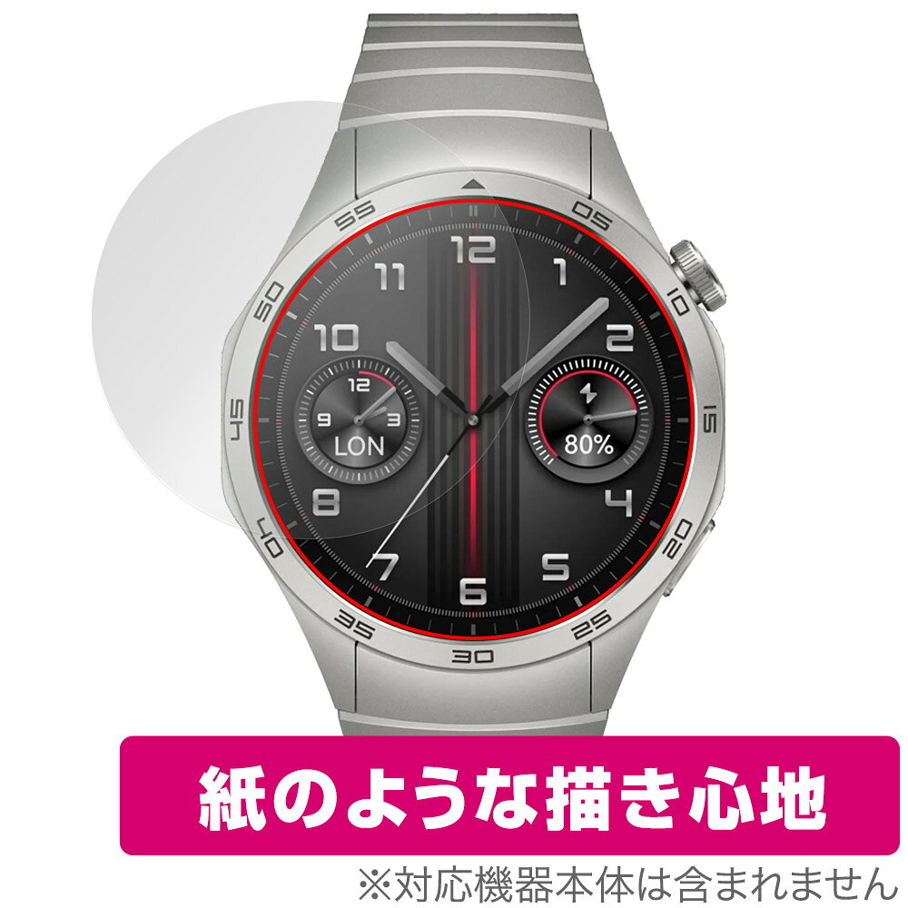 ファーウェイ「HUAWEI WATCH GT 4 46mm」に対応した紙に書いているような描き心地の液晶保護シート！ 書き味向上タイプ OverLay Paper(オーバーレイ ペーパー)！ 表面の特殊加工により、まるで紙に書いているような描き心地を実現しました。 書き心地は、紙に鉛筆で描いている時のようなざらざらとした質感が特徴です。 液晶画面の汚れやキズ付き、ホコリからしっかり保護します。 ■対応機種 ファーウェイ ウェアラブル スマートウォッチ HUAWEI WATCH GT 4 46mm PNX-B19 ■内容 液晶保護シート 1枚 ■メーカー ミヤビックス ■JANコード / 商品型番 JANコード 4525443761432 商品型番 OKHWWATCHGT4S46/12 ■ご注意 この商品はポストイン指定商品となりポストインでお届けします。ポストインは郵便受け(ポスト)にお届けとなりますので「代引き」はご利用できません。もしも「代引き」をご希望の場合には購入手続き内にて「代金引換」をお選びください。「代引き」が可能なようにポストインから宅急便(送料500円追加)に切り替えてお届けします。ファーウェイ「HUAWEI WATCH GT 4 46mm」に対応した紙に書いているような描き心地の液晶保護シート！ 書き味向上タイプ OverLay Paper(オーバーレイ ペーパー)！ 表面の特殊加工により、まるで紙に書いているような描き心地を実現しました。 書き心地は、紙に鉛筆で描いている時のようなざらざらとした質感が特徴です。 液晶画面の汚れやキズ付き、ホコリからしっかり保護します。 ★書き味向上タイプ！ 「OverLay Paper(オーバーレイ ペーパー)」は、表面の特殊加工により、まるで紙に書いているような描き心地を実現した保護シートです。 また、特殊シリコーン粘着剤を使用しており、自然にエアが抜け画面に気泡が入りにくくなっています。光の反射を抑え、電気特性・耐薬品性・耐候性・耐水性に優れています。 ★紙に書いているような描き心地を実現！ スタイラスペン（タッチペン）ユーザーにぴったりの保護シートです。表面の特殊加工により、まるで紙に書いているような描き心地を実現しました。書き心地は、紙に鉛筆で描いている時のようなざらざらとした質感が特徴です。 ★画面の映り込みを軽減！ 光沢表面処理を採用した高光沢タイプに比べ、書き味向上タイプは映り込みを抑え画面を見やすく作られています。絵を描く方に最適な保護シートです。 ※シート表面を特殊加工している為、発色が若干白っぽくなります。 ★自己吸着型保護シート！ 自己吸着タイプなので貼り付けに両面テープや接着剤は必要なく、簡単に貼り付けることができます。液晶画面に合わせてジャストサイズにカットされた少し硬めのシートなので、隅々までしっかりとキズや汚れから守ってくれます。シート表面のキズや質感の劣化が目立つようになったら、お取換えください。 ■対応機種 ファーウェイ ウェアラブル スマートウォッチ HUAWEI WATCH GT 4 46mm PNX-B19 ■内容 液晶保護シート 1枚 ■メーカー ミヤビックス ■JANコード / 商品型番 JANコード 4525443761432 商品型番 OKHWWATCHGT4S46/12 ※この商品は初期不良のみの保証になります。 ※写真の色調はご使用のモニターの機種や設定により実際の商品と異なる場合があります。 ※製品の仕様は予告無しに変更となる場合があります。予めご了承ください。 ※このページに記載されている会社名や製品名、対応機種名などは各社の商標、または登録商標です。