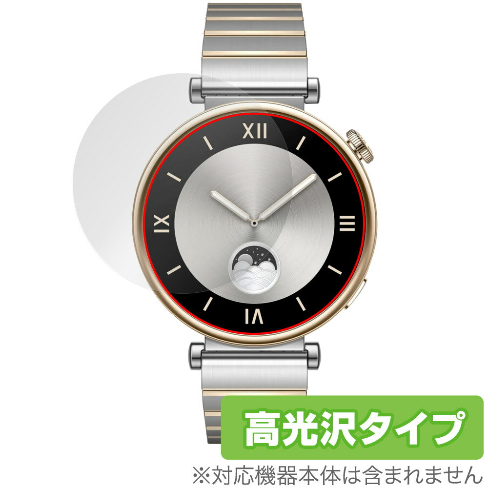 HUAWEI WATCH GT 4 41mm 保護 フィルム OverLay Brilliant ファーウェイ スマートウォッチ用保護フィル..