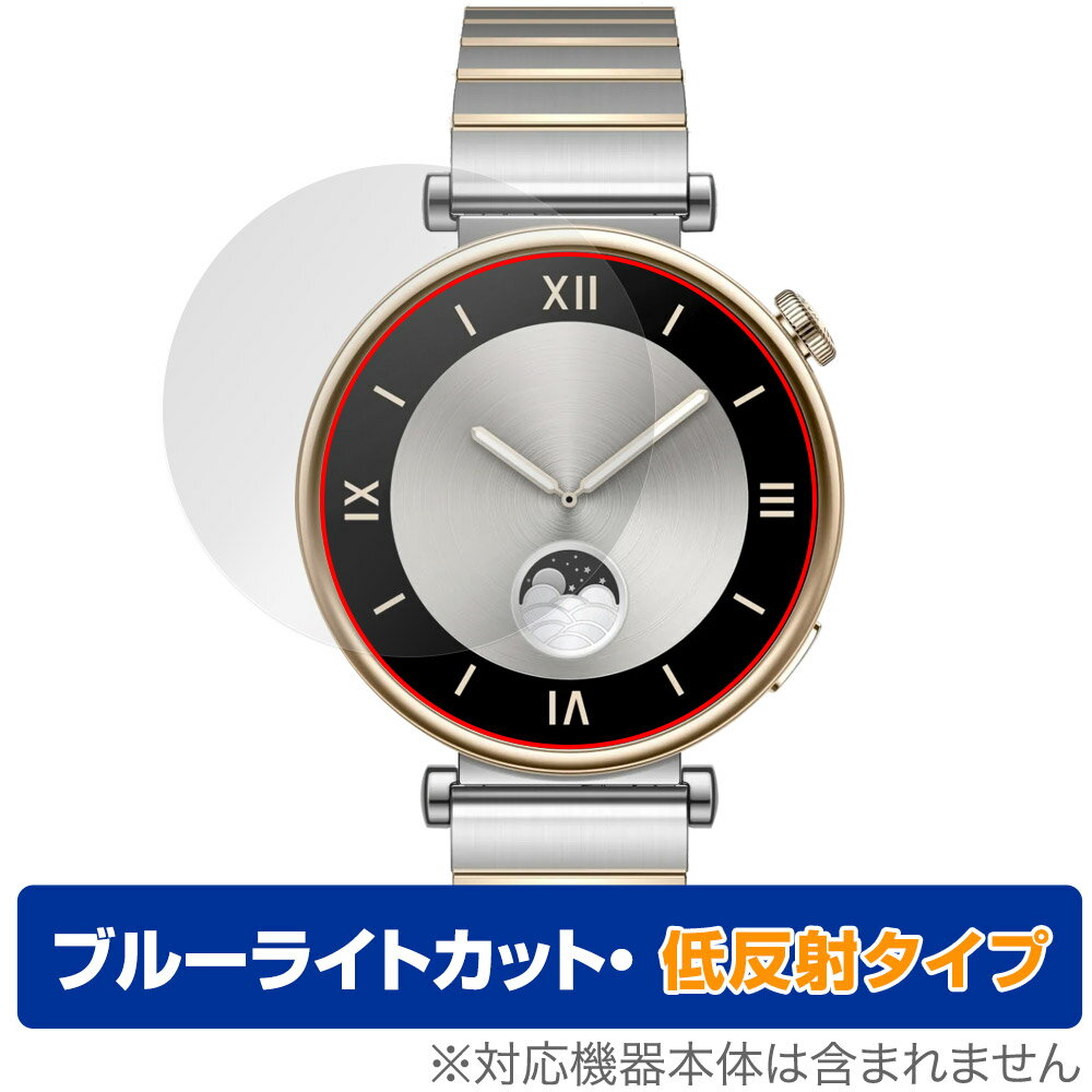 楽天保護フィルムの老舗 ビザビHUAWEI WATCH GT 4 41mm 保護 フィルム OverLay Eye Protector 低反射 ファーウェイ スマートウォッチ用保護フィルム ブルーライトカット