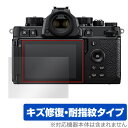 ニコン「Nikon Z f」に対応したシート表面の擦り傷を修復する液晶保護シート！ キズ修復＆耐指紋タイプ OverLay Magic(オーバーレイ マジック)！ 液晶画面の汚れやキズ付き、ホコリからしっかり保護します。 擦過により生じたシート表面のキズを修復し、目立たなくしてくれます。 耐指紋効果や高い透過率も魅力です。 ■対応機種 ニコン ミラーレスカメラ Nikon Z f ■内容 液晶保護シート 1枚 ■メーカー ミヤビックス ■JANコード / 商品型番 JANコード 4525443761678 商品型番 OMNIKONZF/12 ■ご注意 この商品はポストイン指定商品となりポストインでお届けします。ポストインは郵便受け(ポスト)にお届けとなりますので「代引き」はご利用できません。もしも「代引き」をご希望の場合には購入手続き内にて「代金引換」をお選びください。「代引き」が可能なようにポストインから宅急便(送料500円追加)に切り替えてお届けします。ニコン「Nikon Z f」に対応したシート表面の擦り傷を修復する液晶保護シート！ キズ修復＆耐指紋タイプ OverLay Magic(オーバーレイ マジック)！ 液晶画面の汚れやキズ付き、ホコリからしっかり保護します。 擦過により生じたシート表面のキズを修復し、目立たなくしてくれます。 耐指紋効果や高い透過率も魅力です。 ★指紋が目立たない！ 日々使用していると気付かないうちに表面にキズがついていたりすることがありませんか？ 「OverLay Magic(オーバーレイ マジック)」はシート表面の擦り傷を自然と修復してくれる傷修復機能を搭載しています。 また、指紋が目立たない特殊な素材を使用しています。そのため、指紋汚れを気にすることなくタッチパネルを楽しむことができます。また、ついた指紋がサッと拭き取りやすい耐指紋コーティングも採用してます。 91.9％の高い光透過率を誇り、貼ったあとの液晶の再現性も高い保護シートです。ヘイズ値も低く、映りこみも少なくなっています。 ★傷修復機能搭載でいつでもキレイ！ 傷修復機能により、時間と共にキズを自己修復して目立たなくしてくれるので、いつでもキレイな状態を保つことができます。対応機種本体の液晶画面だけでなく、シート本体のキズ付きも気にすることなく使用できます。 ※自己修復性の試験は、300g荷重をかけた真鍮ワイヤブラシにて10往復させ目視にて傷修復性を確認しました。 ※液晶画面保護シートを過度に削るようなキズは修復できません。 ※傷修復機能によりキズが目立たなくなる仕組みです。全てのキズを完全に修復するものではありません。 ★自己吸着型保護シート！ 自己吸着タイプなので貼り付けに両面テープや接着剤は必要なく、簡単に貼り付けることができます。液晶画面に合わせてジャストサイズにカットされた少し硬めのシートなので、隅々までしっかりとキズや汚れから守ってくれます。シート表面のキズや質感の劣化が目立つようになったら、お取換えください。 ■対応機種 ニコン ミラーレスカメラ Nikon Z f ■内容 液晶保護シート 1枚 ■メーカー ミヤビックス ■JANコード / 商品型番 JANコード 4525443761678 商品型番 OMNIKONZF/12 ※この商品は初期不良のみの保証になります。 ※写真の色調はご使用のモニターの機種や設定により実際の商品と異なる場合があります。 ※製品の仕様は予告無しに変更となる場合があります。予めご了承ください。 ※このページに記載されている会社名や製品名、対応機種名などは各社の商標、または登録商標です。