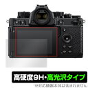 Nikon Z f 保護 フィルム OverLay 9H Brilliant ニコン Zf ミラーレスカメラ用保護フィルム 液晶保護 9H 高硬度 透明 高光沢(2)