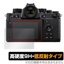 Nikon Z f 保護 フィルム OverLay 9H Plus ニコン Zf ミラーレスカメラ用保護フィルム 液晶保護 高硬度 アンチグレア 低反射 Zシリーズ（Nikon）