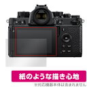 Nikon Z f 保護 フィルム OverLay Paper ニコン Zf ミラーレスカメラ用保護フィルム 液晶保護 書き味向上 紙のような描き心地 Zシリーズ（Nikon）