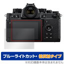 Nikon Z f 保護 フィルム OverLay Eye Protector 低反射 ニコン Zf ミラーレスカメラ用保護フィルム 液晶保護 ブルーライトカット Zシリーズ（Nikon）