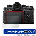 Nikon Z f 保護 フィルム OverLay Eye Protector 9H ニコン Zf ミラーレスカメラ用保護フィルム 液晶保護 高硬度 ブルーライトカット Zシリーズ（Nikon）