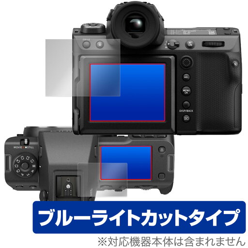 FUJIFILM GFX 100 II 保護 フィルム OverLay Eye Protector フジフイルム デジカメ用保護フィルム GFX100II 液晶保護 ブルーライトカット FUJIFILM GFX 100 II 保護 フィルム OverLay Eye Protector フジフイルム デジカメ用保護フィルム GFX100II 液晶保護 ブルーライトカット