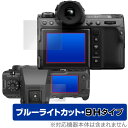 FUJIFILM GFX 100 II 保護フィルム OverLay Eye Protector 9H フジフイルム デジカメ用フィルム GFX100II 9H高硬度 ブルーライトカット