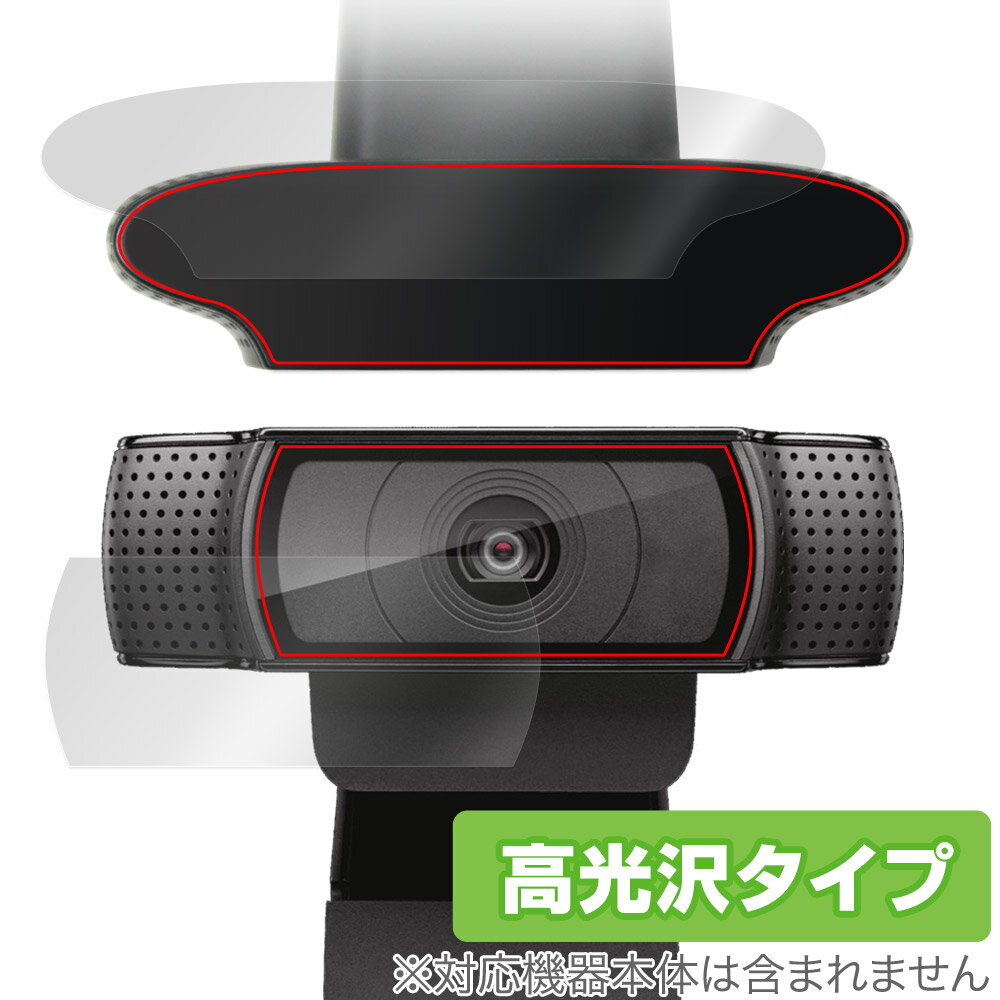 Logicool C920n HD PRO 上面 カメラ フィルム OverLay Brilliant WEBカメラ用保護フィルム カメラ穴なし 上面・カメラセット 高光沢 ミヤビックス