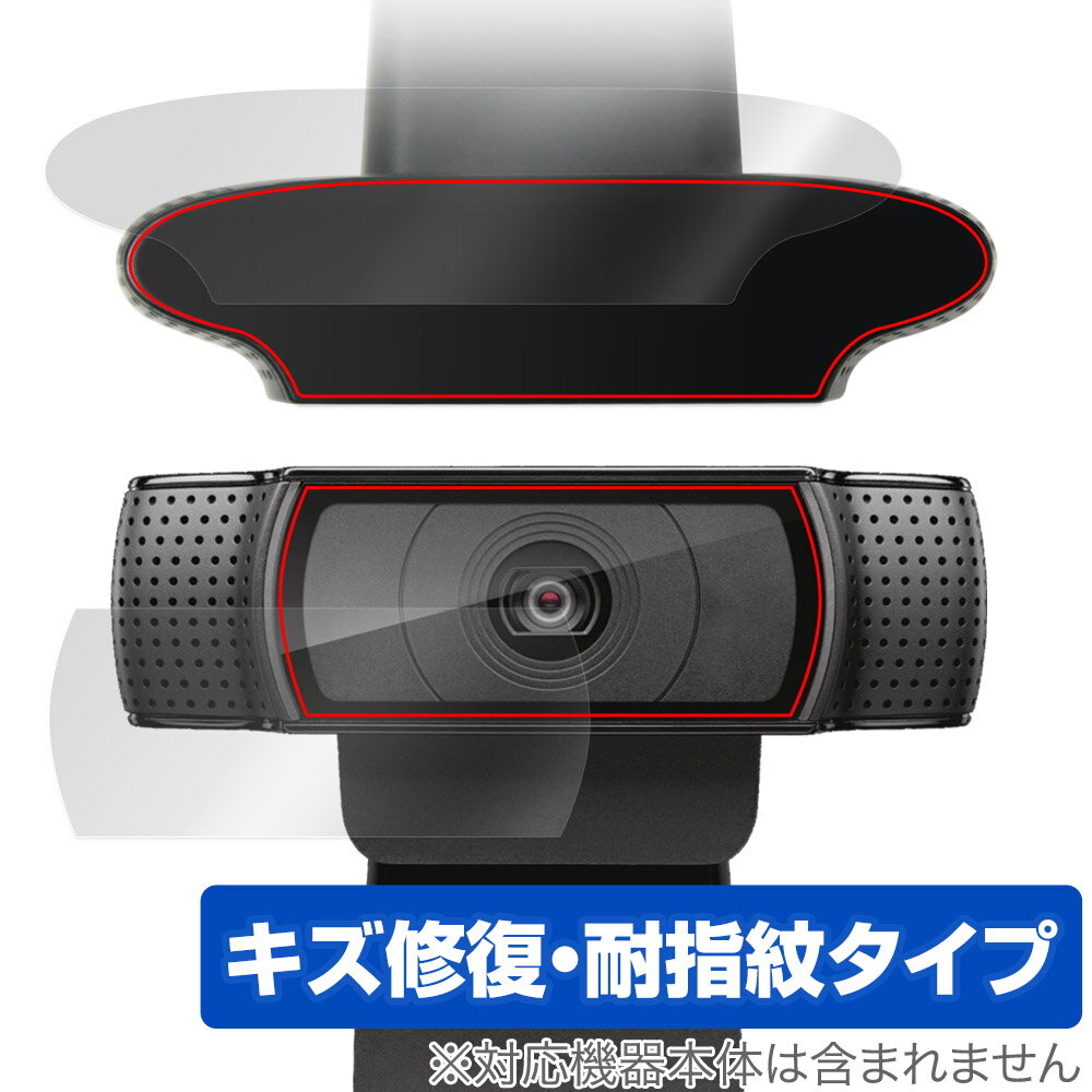 Logicool C920n HD PRO 上面 カメラ フィル