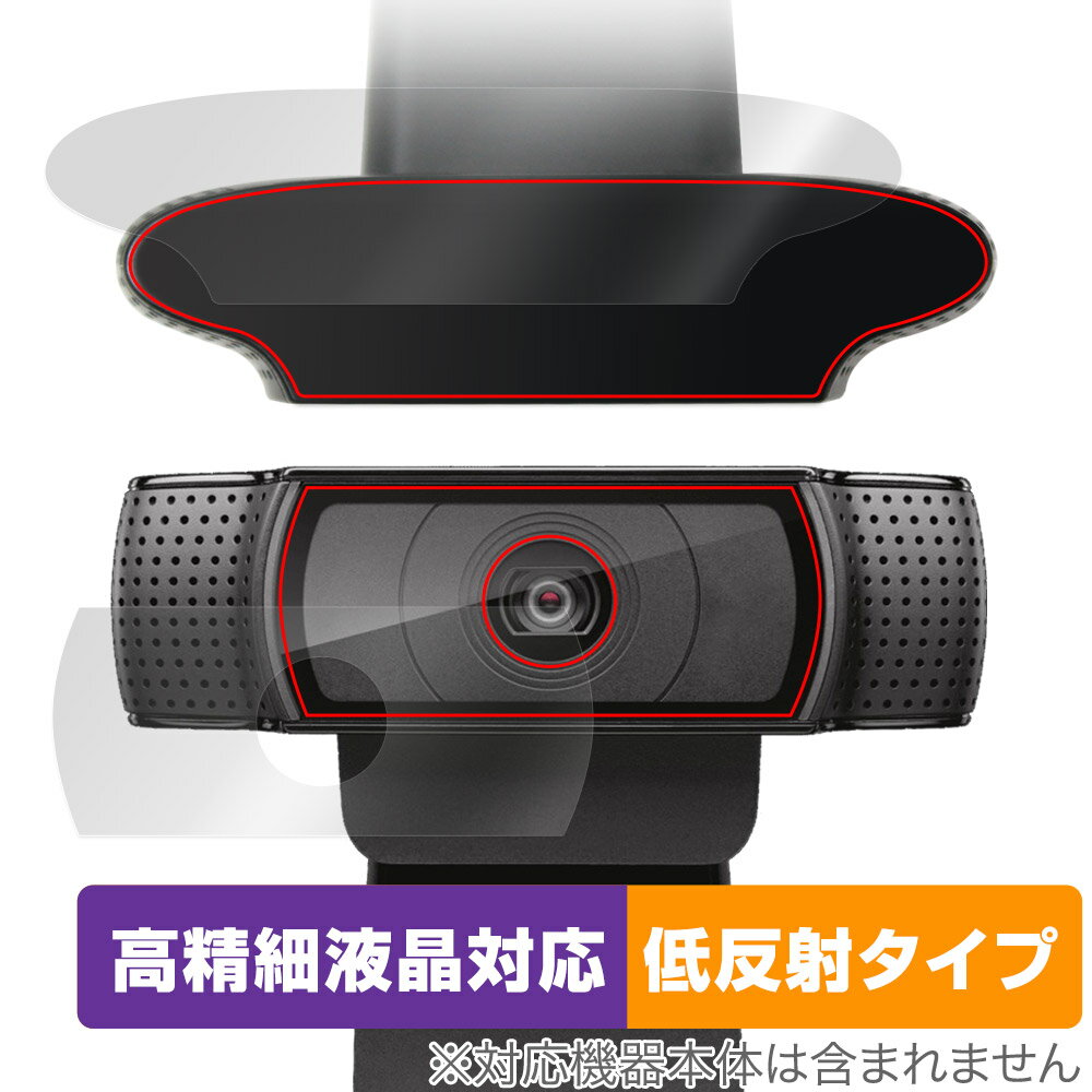 Logicool C920n HD PRO 上面 カメラ フィルム OverLay Plus Lite WEBカメラ用 上面・カメラセット 高精細液晶対応 アンチグレア 低反射 ミヤビックス