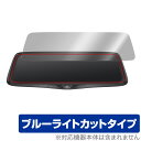 NikoMaku 10インチ ドライブレコーダー ミラー型 AS-X II 保護 フィルム OverLay Eye Protector 液晶保護 目に優しい ブルーライトカット(2)