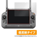 保護フィルムの老舗 ビザビで買える「DJI RC Plus (Inspire 3 保護 フィルム OverLay Plus for 送信機 液晶保護 アンチグレア 反射防止 非光沢 指紋防止」の画像です。価格は1,045円になります。