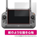 保護フィルムの老舗 ビザビで買える「DJI RC Plus (Inspire 3 保護 フィルム OverLay Paper for 送信機 書き味向上 紙のような描き心地 ペーパータッチ」の画像です。価格は1,393円になります。
