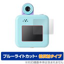 セガトイズ「#バズゅCam」に対応した目にやさしい液晶保護シート！ ブルーライトカットタイプの OverLay Eye Protector(オーバーレイ アイ プロテクター)！ 液晶画面から放出されるブルーライトを約34％カットする保護シートです。 液晶画面の汚れやキズ付き、ホコリからしっかり保護します。 低反射タイプで指紋がつきにくく蛍光灯等の映りこみを低減します。 ■対応機種 セガトイズ #バズゅCam ■内容 液晶保護シート 1枚 ■メーカー ミヤビックス ■JANコード / 商品型番 JANコード 4525443763436 商品型番 ODBUZZCAM/12 ■ご注意 この商品はポストイン指定商品となりポストインでお届けします。ポストインは郵便受け(ポスト)にお届けとなりますので「代引き」はご利用できません。もしも「代引き」をご希望の場合には購入手続き内にて「代金引換」をお選びください。「代引き」が可能なようにポストインから宅急便(送料500円追加)に切り替えてお届けします。セガトイズ「#バズゅCam」に対応した目にやさしい液晶保護シート！ ブルーライトカットタイプの OverLay Eye Protector(オーバーレイ アイ プロテクター)！ 液晶画面から放出されるブルーライトを約34％カットする保護シートです。 液晶画面の汚れやキズ付き、ホコリからしっかり保護します。 低反射タイプで指紋がつきにくく蛍光灯等の映りこみを低減します。 ★指紋が目立たない！ 「OverLay Eye Protector(オーバーレイ アイ プロテクター)」は目の疲労、頭痛、不眠などの原因といわれるブルーライトをカットする保護シートです。 また、指紋が目立たない特殊な素材を使用しています。そのため、指紋汚れを気にすることなくタッチパネルを楽しむことができます。ついた指紋を拭き取りやすい耐指紋コーティングも採用してます。 もちろん安心の日本製素材を採用。加工からパッケージングまで、すべて日本国内で行っております。 ★目にやさしいブルーライトカットタイプ！ 液晶画面から放出されるブルーライトの中でも特に刺激が強いとされているのが450nmの光線。「OverLay Eye Protector(オーバーレイ アイ プロテクター)」はその450nmの光線を約34％します。対応機種本体の液晶画面を保護するだけでなく、目にもやさしい保護シートです。 ★アンチグレア処理でさらさら手触り！ シート表面にアンチグレア(低反射)処理を施し、画面への映り込みを低減する液晶保護シートです。 またサラサラとした手触りで指紋もつきにくく、指やタッチペンの操作性も抜群です。 ★自己吸着型保護シート！ 自己吸着タイプなので貼り付けに両面テープや接着剤は必要なく、簡単に貼り付けることができます。液晶画面に合わせてジャストサイズにカットされた少し硬めのシートなので、隅々までしっかりとキズや汚れから守ってくれます。シート表面のキズや質感の劣化が目立つようになったら、お取換えください。 ■対応機種 セガトイズ #バズゅCam ■内容 液晶保護シート 1枚 ■メーカー ミヤビックス ■JANコード / 商品型番 JANコード 4525443763436 商品型番 ODBUZZCAM/12 ※この商品は初期不良のみの保証になります。 ※写真の色調はご使用のモニターの機種や設定により実際の商品と異なる場合があります。 ※製品の仕様は予告無しに変更となる場合があります。予めご了承ください。 ※このページに記載されている会社名や製品名、対応機種名などは各社の商標、または登録商標です。