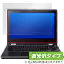 Acer Chromebook Spin 511 R753T-A14N R753TN-A14N 保護 フィルム OverLay Brilliant エイサー R753TA14N R753TNA14N 指紋防止 高光沢