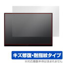 LANMEY 16インチ 2.5K モバイルモニター S16P 保護 フィルム OverLay Magic モニター用保護フィルム 液晶保護 傷修復 耐指紋 指...