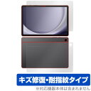 Samsung Galaxy Tab A9+ 表面 背面 フィルム OverLay Magic ギャラクシー タブレット用保護フィルム 表面・背面セット 傷修復...