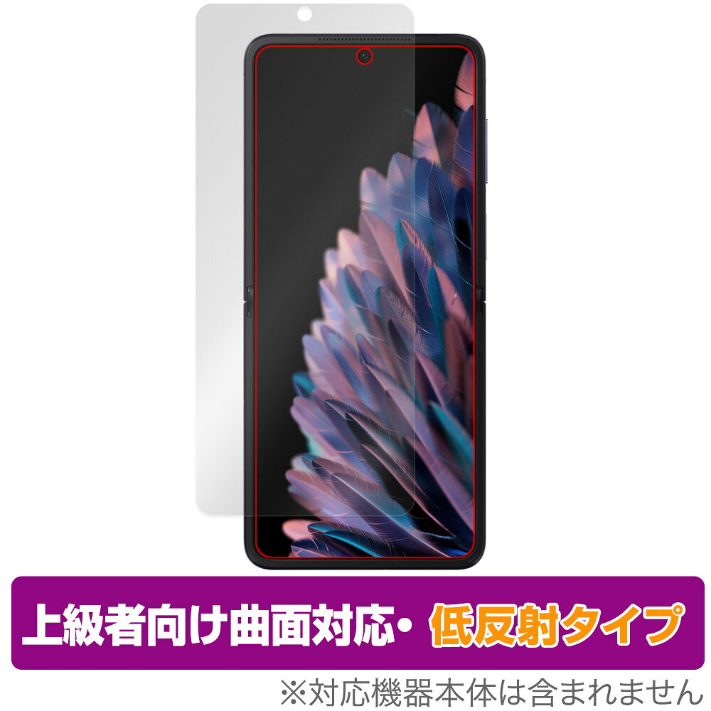 OPPO find N2 Flip メインディスプレイ 保護 フィルム OverLay FLEX 低反射 オッポ スマホ用保護フィルム 曲面対応 柔軟素材 衝撃吸収