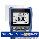 HIOKI デジタルマルチメータ DT4261 保護フィルム OverLay Eye Protector 低反射 デジタルマルチメータ用フィルム ブルーライトカット