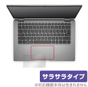 Dell Latitude 13 3000シリーズ 2-in-1 (3340) タッチパッド 保護フィルム OverLay Protector ノートPC用フィ...