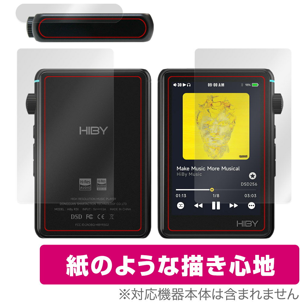 HiBy R3 II 表面 上面 背面 セット 保護フィルム OverLay Paper ハイビー DAP用フィルム 書き味向上 紙..