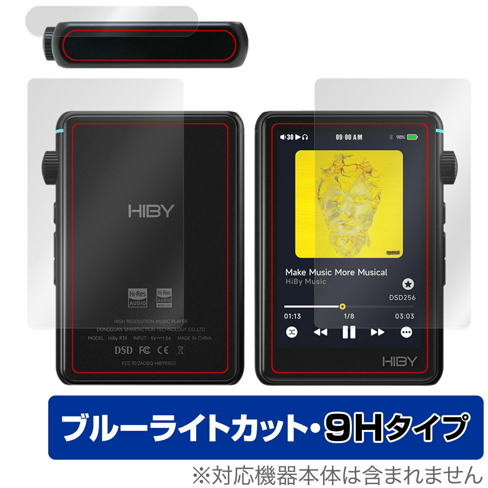 HiBy R3 II 表面 上面 背面 セット 保護フィルム OverLay Eye Protector 9H ハイビー DAP用フィルム DAP 9H高硬度 ブルーライトカット 1