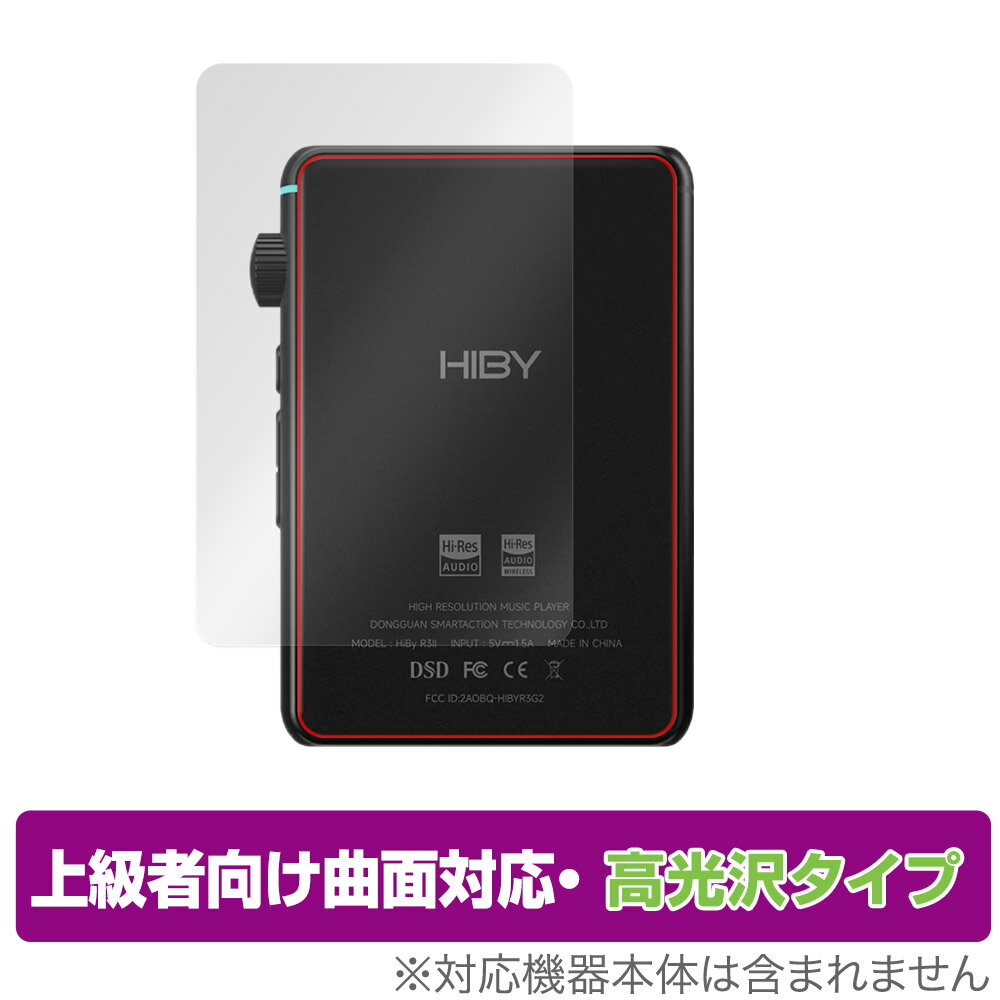 HiBy R3 II 背面 保護 フィルム OverLay FLEX 高光沢 ハイビー DAP用保護フィルム 本体保護フィルム 曲面対応 透明