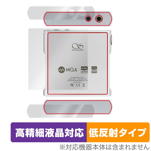 SHANLING M1s 背面 保護 フィルム OverLay Plus Lite for シャンリン M1s 本体保護フィルム さらさら手触り 低反射素材 SHANLING M1s 背面 保護 フィルム OverLay Plus Lite for シャンリン M1s 本体保護フィルム さらさら手触り 低反射素材