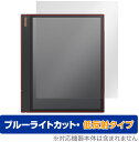 BOOX Note Air3 C 保護 フィルム OverLay Eye Protector 低反射 for ブークス ノート エアー 液晶保護 ブルーライトカット 反射防止