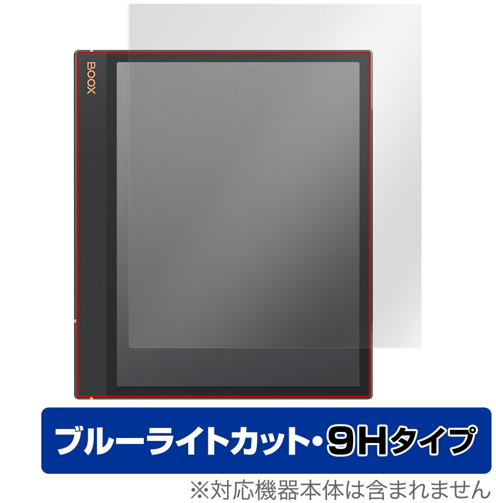 BOOX Note Air3 C 保護 フィルム OverLay Eye Protector 9H for ブークス ノート エアー 液晶保護 9H 高硬度 ブルーライトカット 1