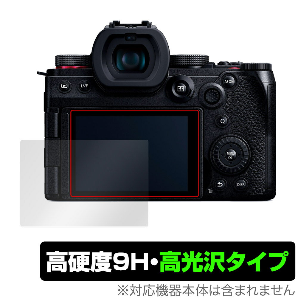 Panasonic LUMIX G9 PRO II 保護 フィルム OverLay 9H Brilliant for パナソニック ルミックス 高硬度 透明 高光沢