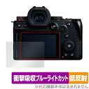 Panasonic LUMIX G9 PRO II 保護 フィルム OverLay Absorber 低反射 for パナソニック ルミックス 衝撃吸収 反射防止 ブルーライトカット