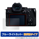 Panasonic LUMIX G9 PRO II 保護 フィルム OverLay Eye Protector 低反射 for パナソニック ルミックス 液晶保護 ブルーライトカット ミヤビックス ODLUMIXG9PRO2/12