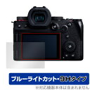 Panasonic LUMIX G9 PRO II 保護 フィルム OverLay Eye Protector 9H for パナソニック ルミックス 液晶保護 高硬度 ブルーライトカット