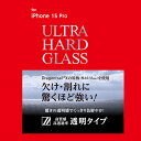 iPhone15 Pro ガラスフィルム ULTRA HARD GLASS アイフォーン 15 プロ 透明 高光沢 AGC DragonTrail X 採用 Deff かんたん貼り付けツール 2