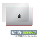 MacBook Pro 14インチ M3 (2023) 天板 保護 フィルム OverLay 抗菌 Brilliant for マックブックプロ Hydro Ag+ 抗ウイルス 高光沢