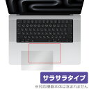 MacBook Pro 16インチ M3 (2023) トラックパッド 保護 フィルム OverLay Protector for マックブックプロ アンチグレア さらさら手触り