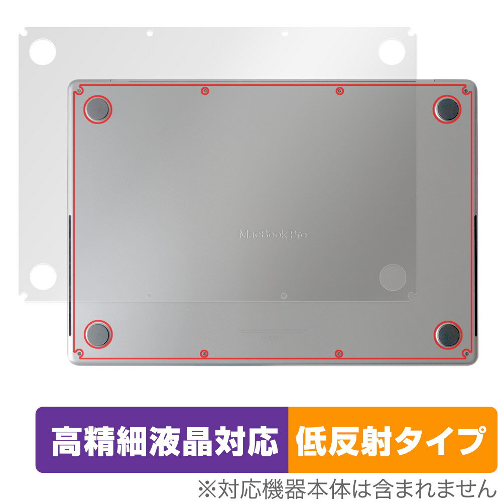 MacBook Pro 16インチ M3 (2023) 底面 保護 フィルム OverLay Plus Lite for マックブックプロ 本体保護 さらさら手触り 低反射素材