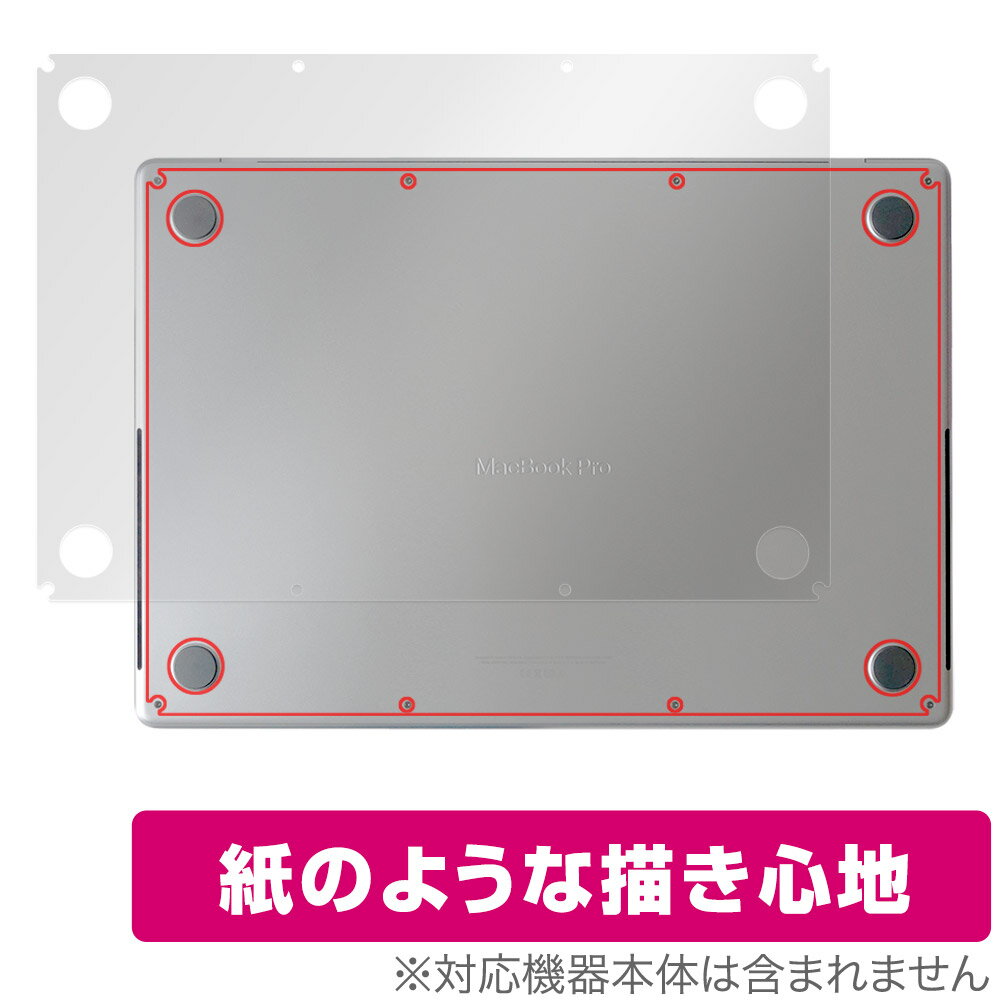 MacBook Pro 16インチ M3 (2023) 底面 保護 フィルム OverLay Paper for マックブックプロ ザラザラした手触り ホールド感アップ