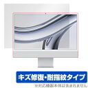 24インチ iMac (M3 2023) 保護 フィルム OverLay Magic for アイマック 液晶保護 傷修復 耐指紋 指紋防止 コーティング