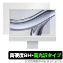 24インチ iMac (M3 2023) 保護 フィルム OverLay 9H Brilliant for アイマック 高硬度 透明 高光沢