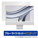 24インチ iMac (M3 2023) 保護 フィルム OverLay Eye Protector 9H for アイマック 液晶保護 高硬度 ブルーライトカット