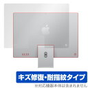 24インチ iMac (M3 2023) 背面 保護 フィルム OverLay Magic for アイマック 本体保護フィルム 傷修復 指紋防止 コーティング