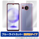 AQUOS sense8 表面 背面 フィルム OverLay Eye Protector 低反射 for アクオス センス8 表面・背面セット ブルーライトカット 反射防止