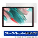 UMIDIGI A13 Tab 保護 フィルム OverLay Eye Protector 9H for ユミディジ タブレット 液晶保護 9H 高硬度 ブルーライトカット